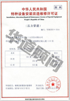 哪几类管道不属于压力管道安装许可证资质安全监察范围?