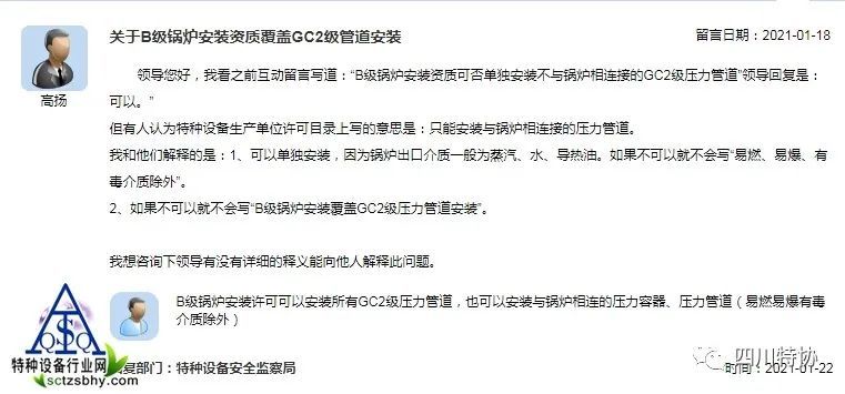 监管问答:关于B级锅炉安装资质覆盖GC2级管道安装