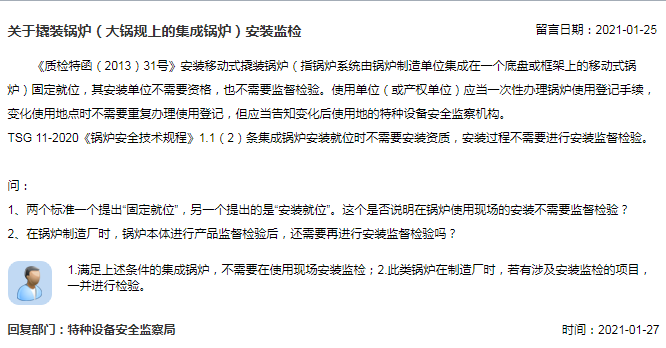 关于撬装锅炉(大锅规上的集成锅炉)安装监检